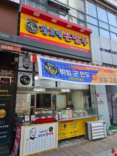 장호덕손만두(청라점) 이미지