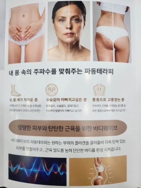 바디웨이브파동테라피 이미지