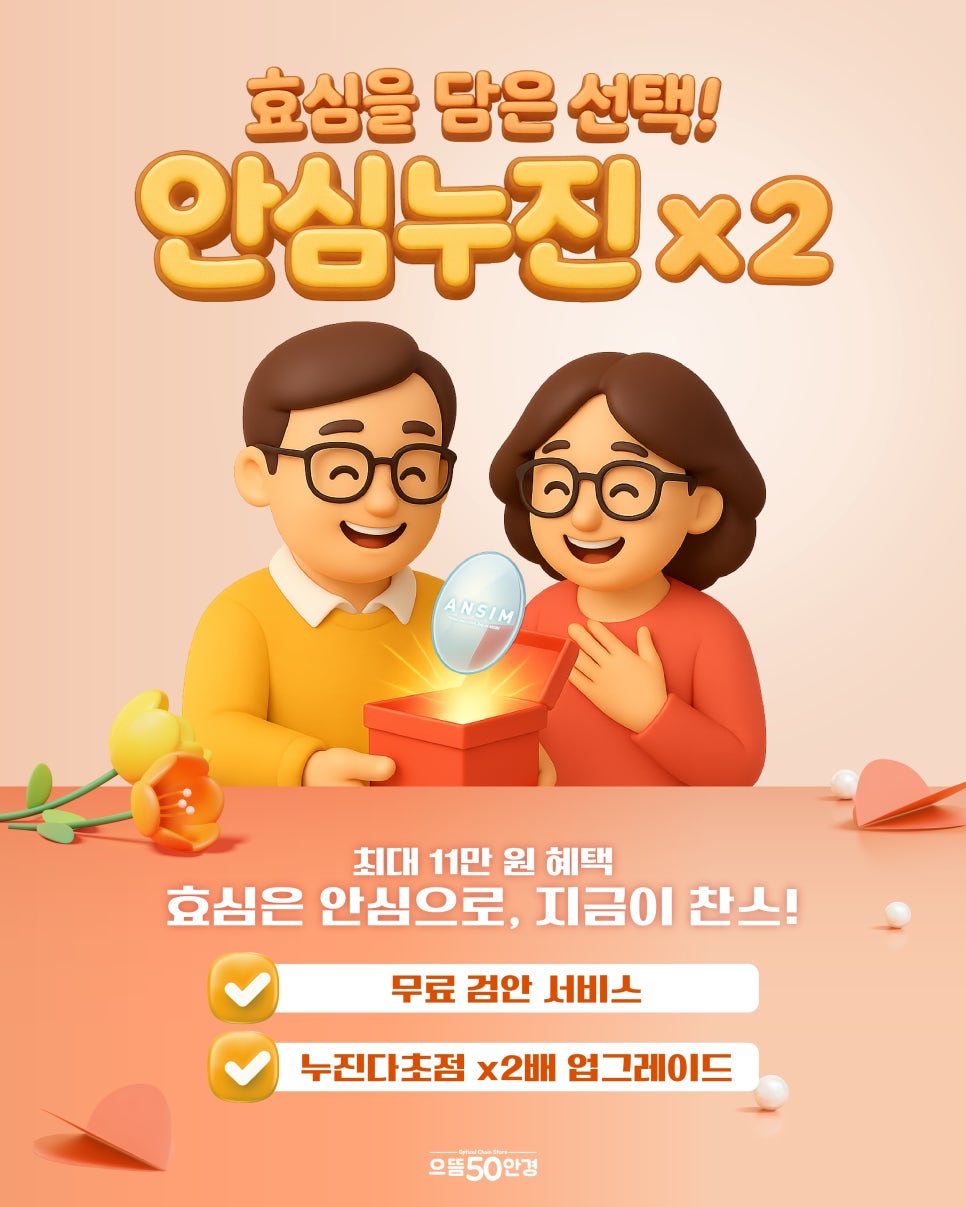 으뜸50안경 상암DMC점 이미지