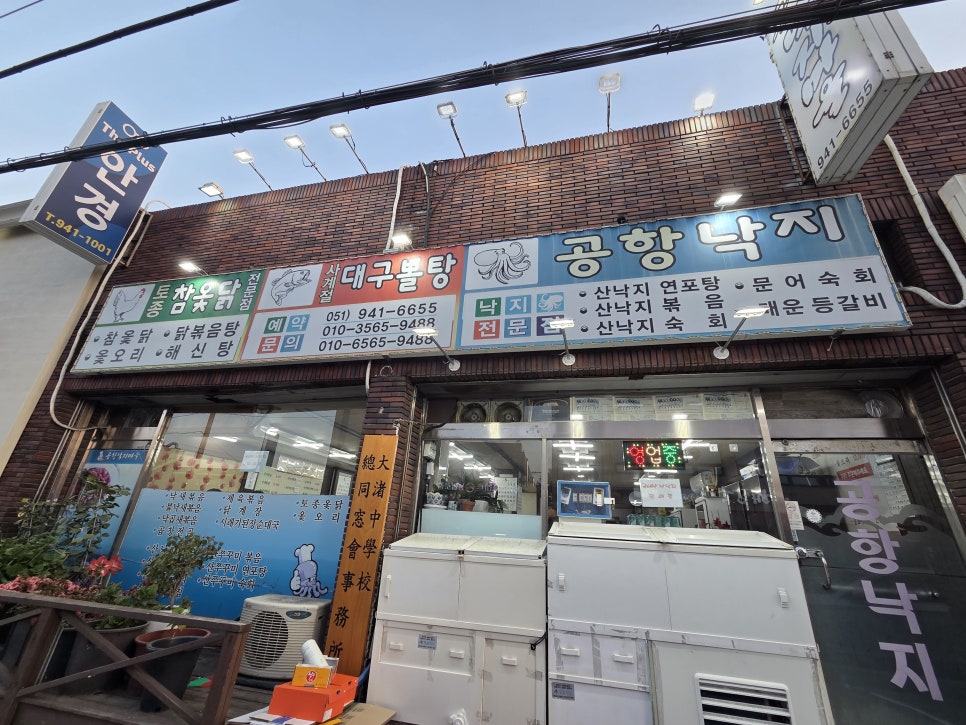 공항낙지마을 이미지