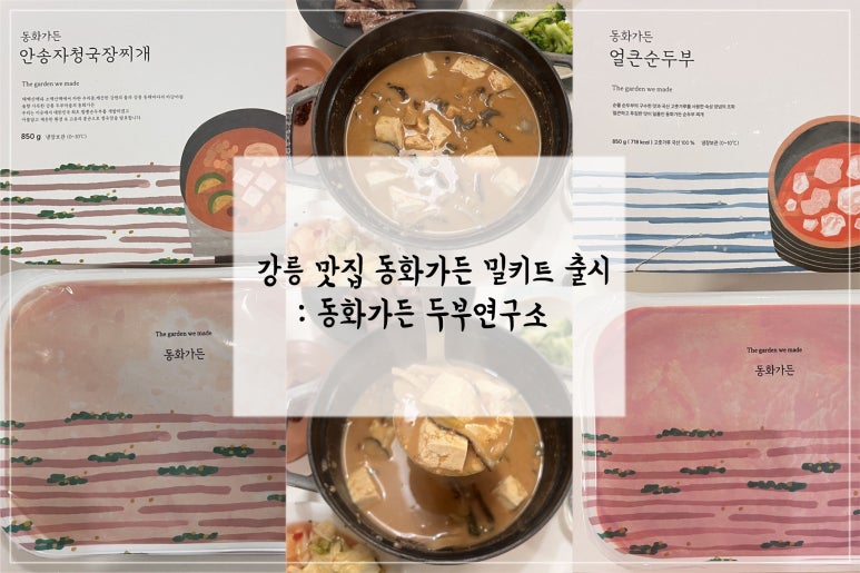 동화가든두부연구소 이미지