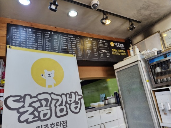 달곰김밥 이미지