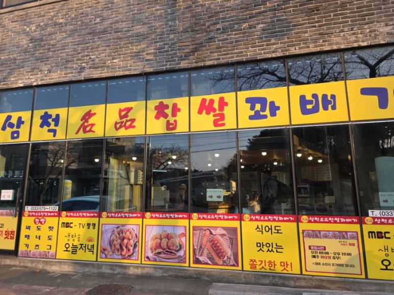 삼척명품찹쌀꽈배기 이미지