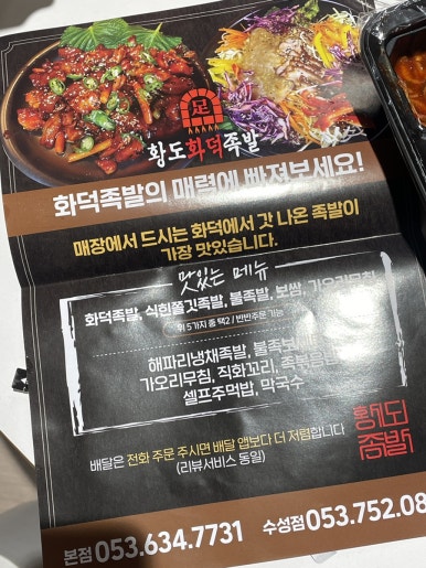 황도화덕족발수성점 이미지
