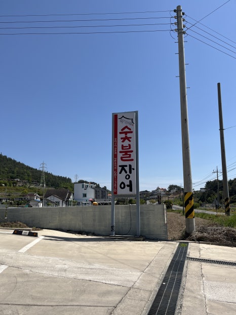 수남숯불구이 이미지