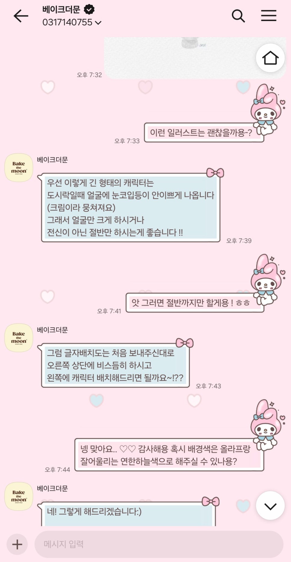 베이크더문 이미지