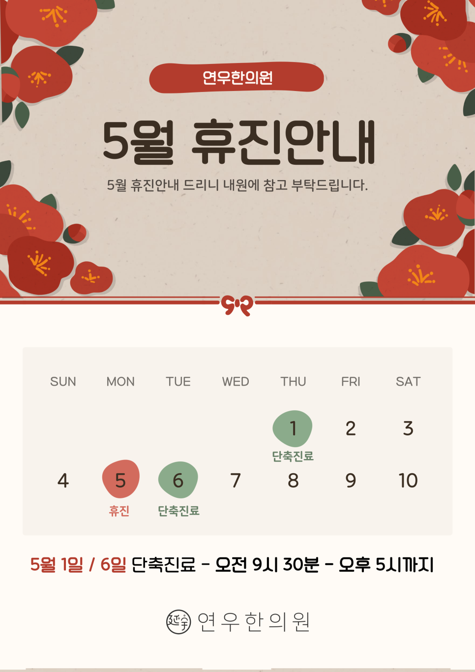 연우한의원 이미지