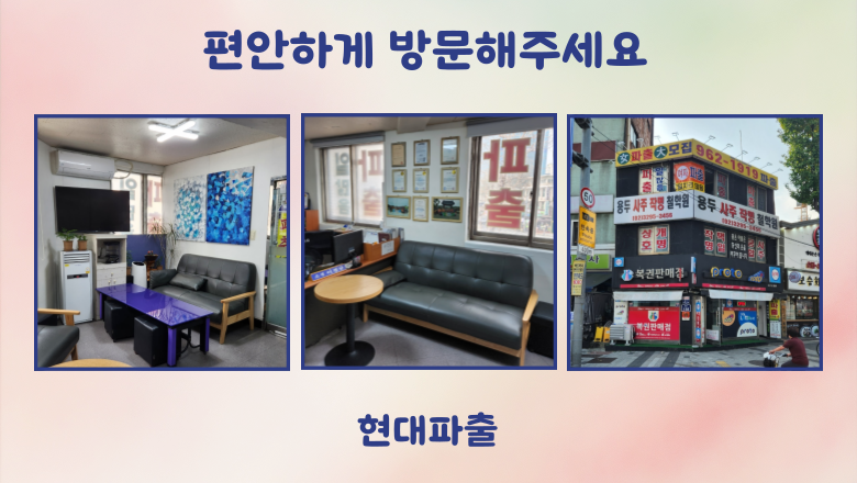 현대직업소개소 이미지