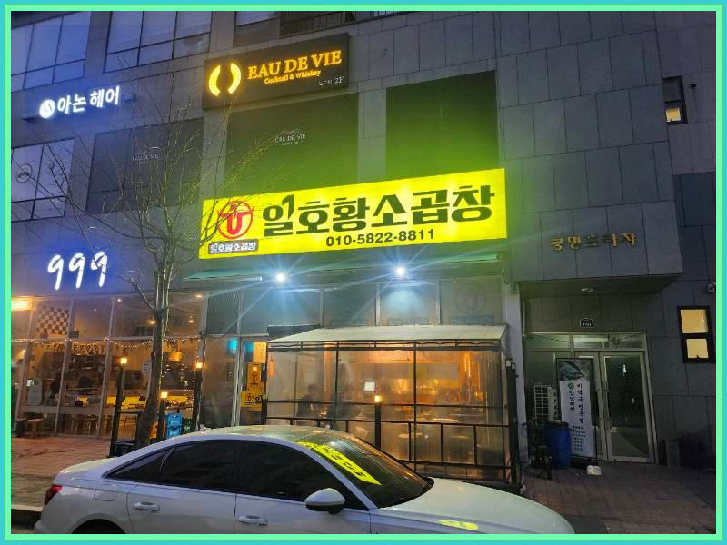 미각곱창 이미지