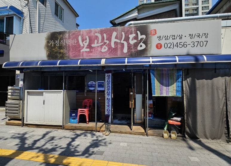 보광식당 이미지