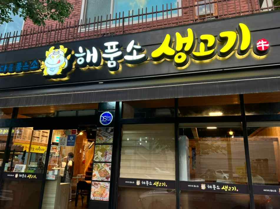 찐생고기 이미지