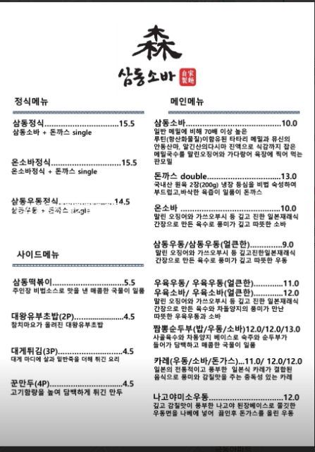 삼동소바남양주점 이미지