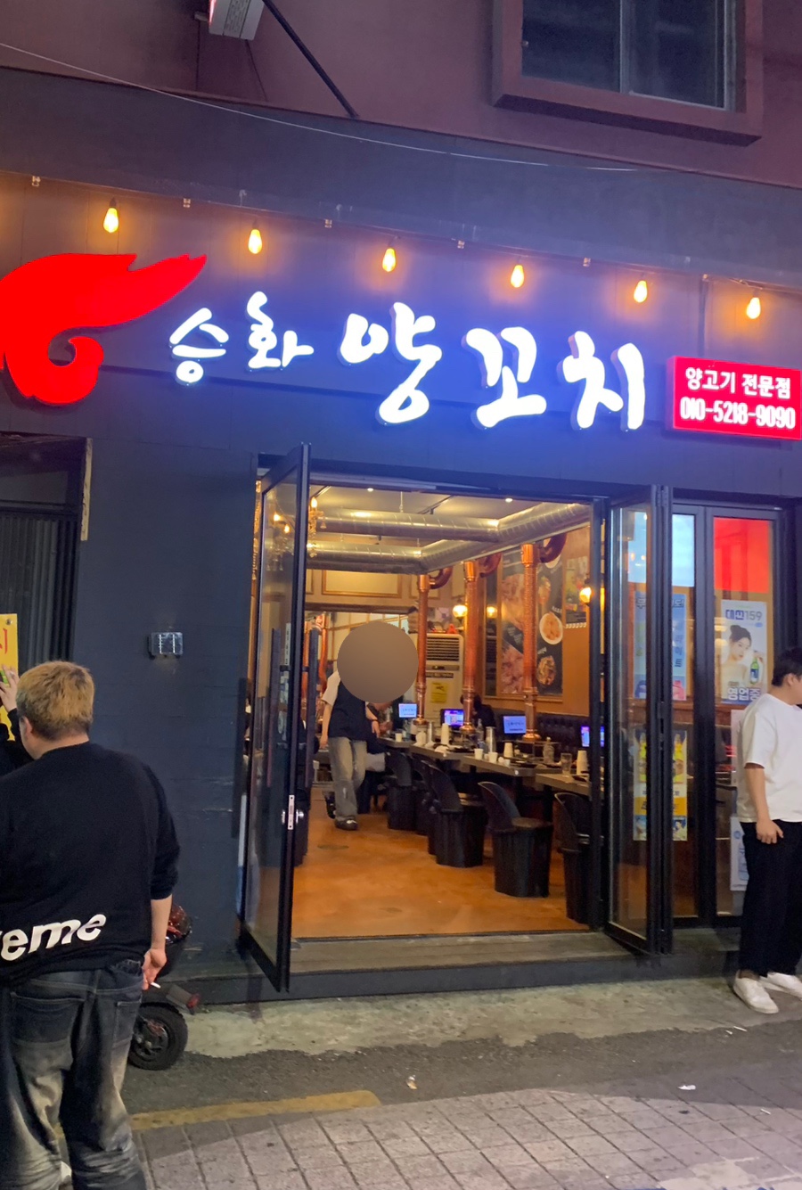 승화양꼬치 이미지