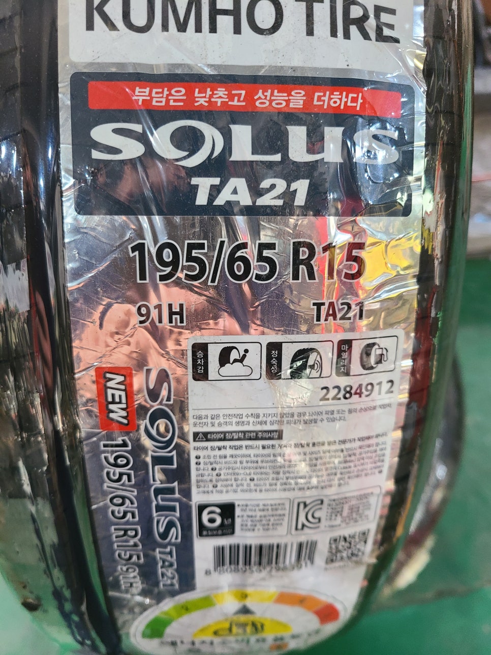 금호타이어상록 이미지