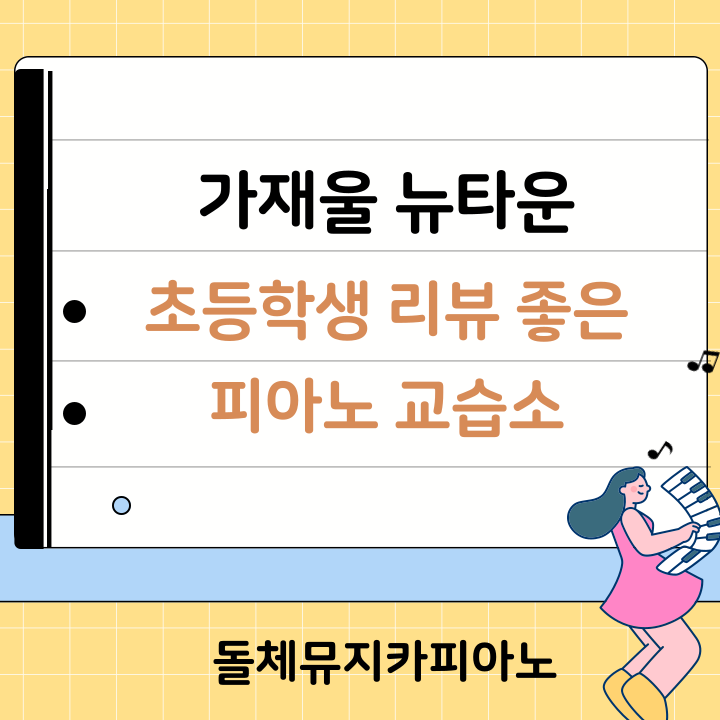 돌체뮤지카음악교습소 이미지