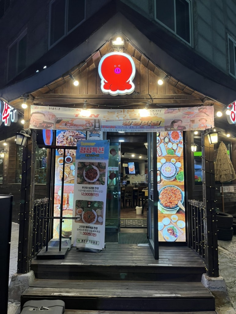 평촌쭈꾸미쌈겹 이미지