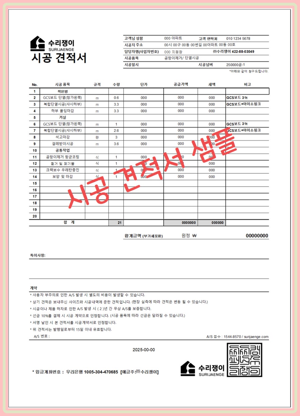 곰팡이제거업체벽지베란다결로단열벽지시공 이미지