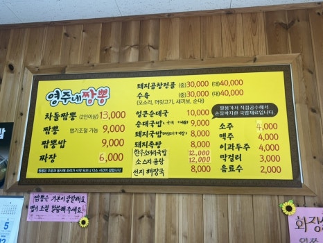 영주네짬뽕 이미지
