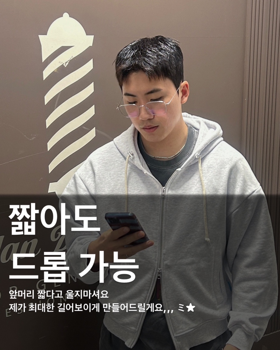 맨드살롱 혜화점 이미지
