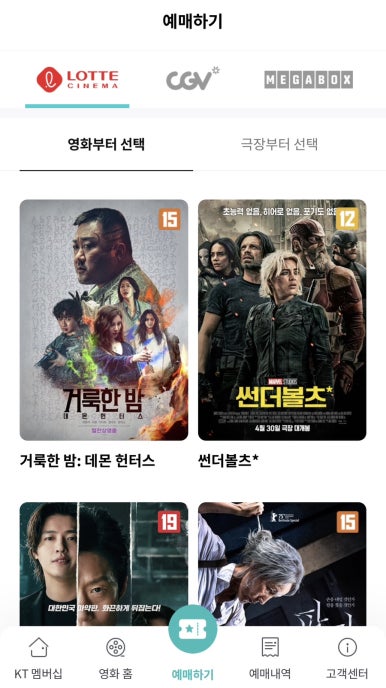 롯데시네마 판교 3관 이미지