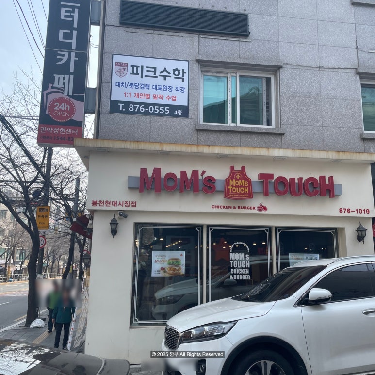 맘스터치봉천현대 이미지