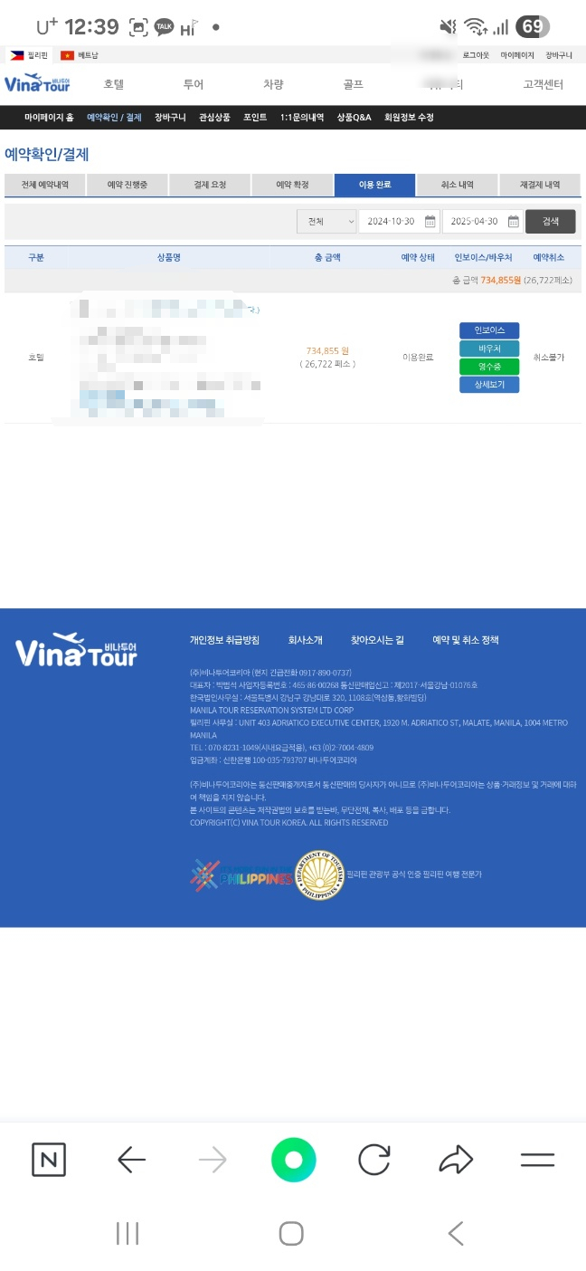 비나투어 이미지