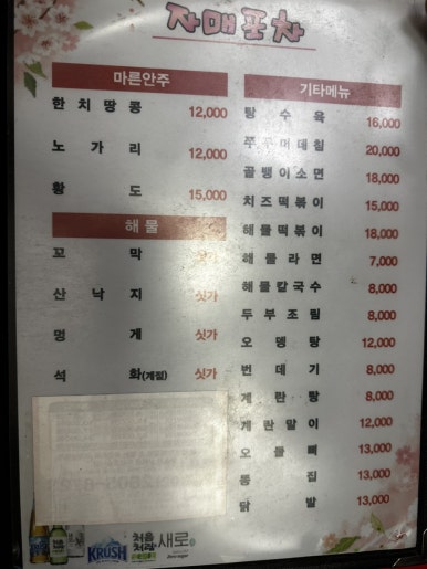 자매포차 이미지