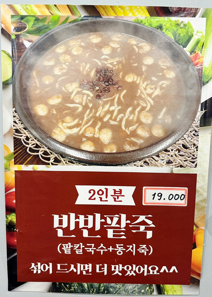 사랑손팥죽 이미지