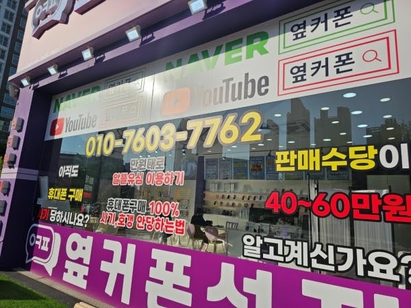 화성휴대폰성지옆커폰 이미지