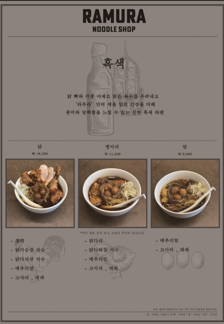 라무라 이미지