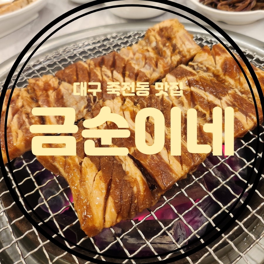 금순이네 이미지