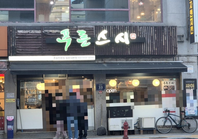 푸른스시 이미지