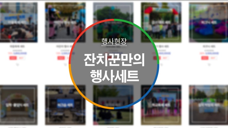 잔치꾼 이미지