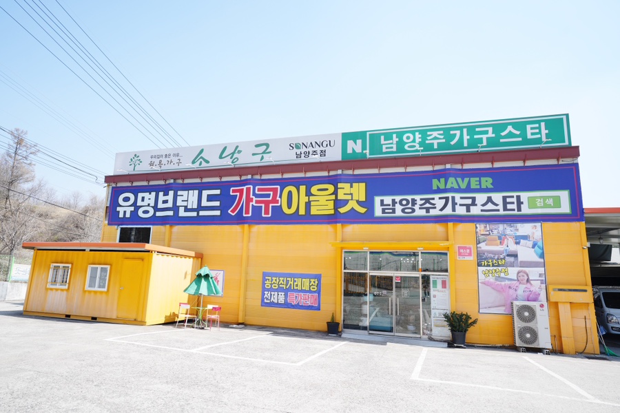 남양주가구스타 이미지