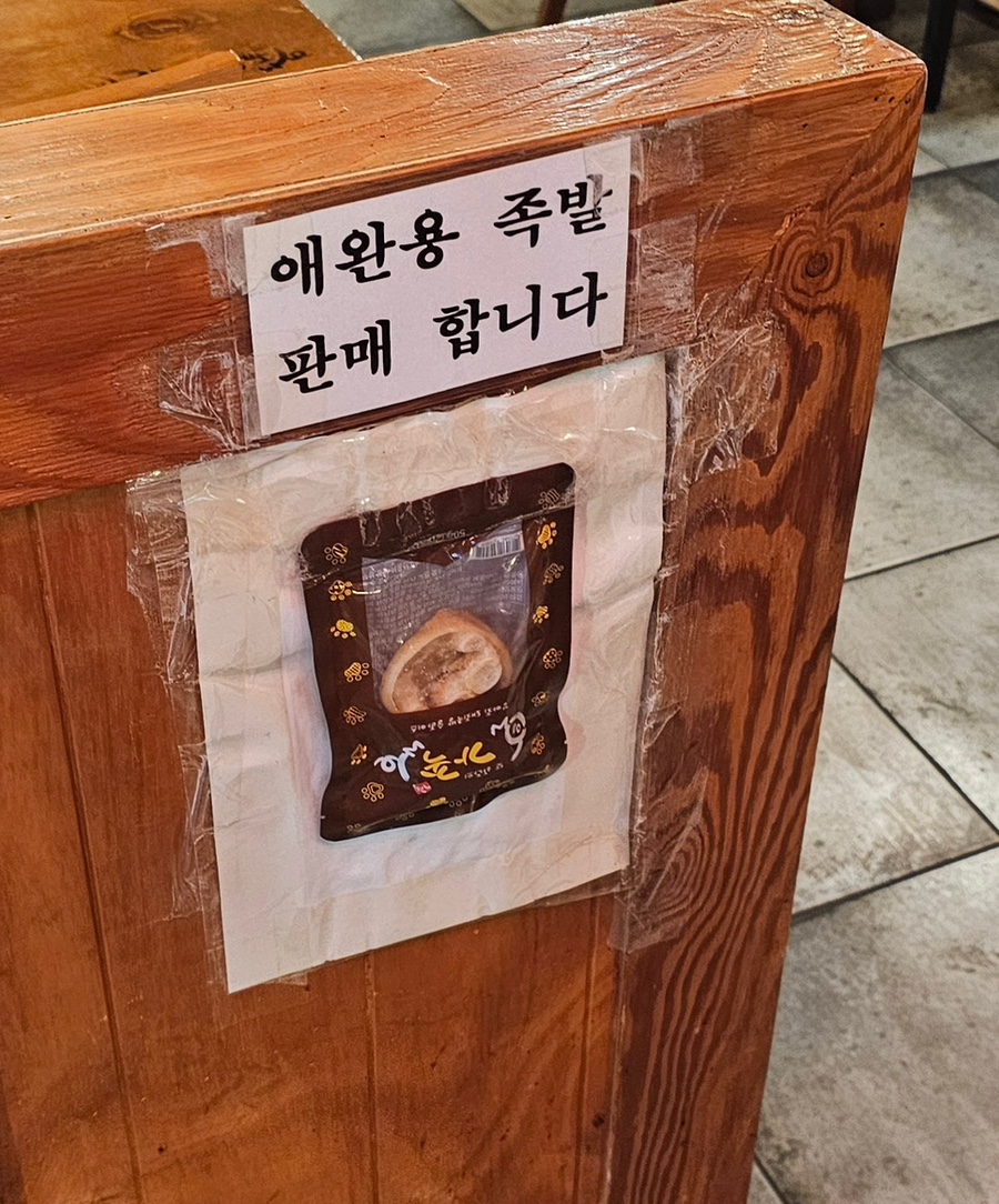 가장맛있는족발김포 이미지