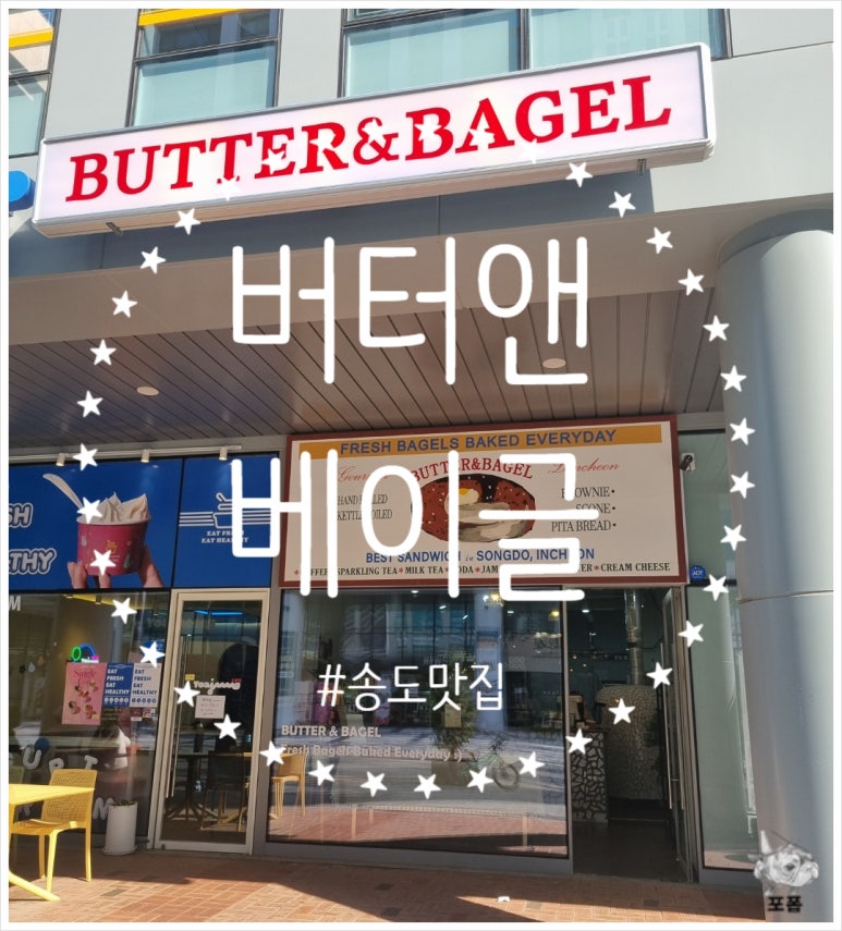 버터앤베이글 이미지