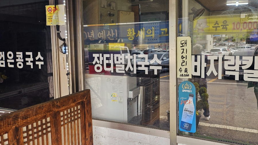여로장터국수 이미지