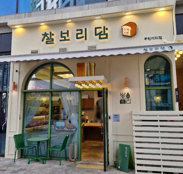 찰보리담 이미지