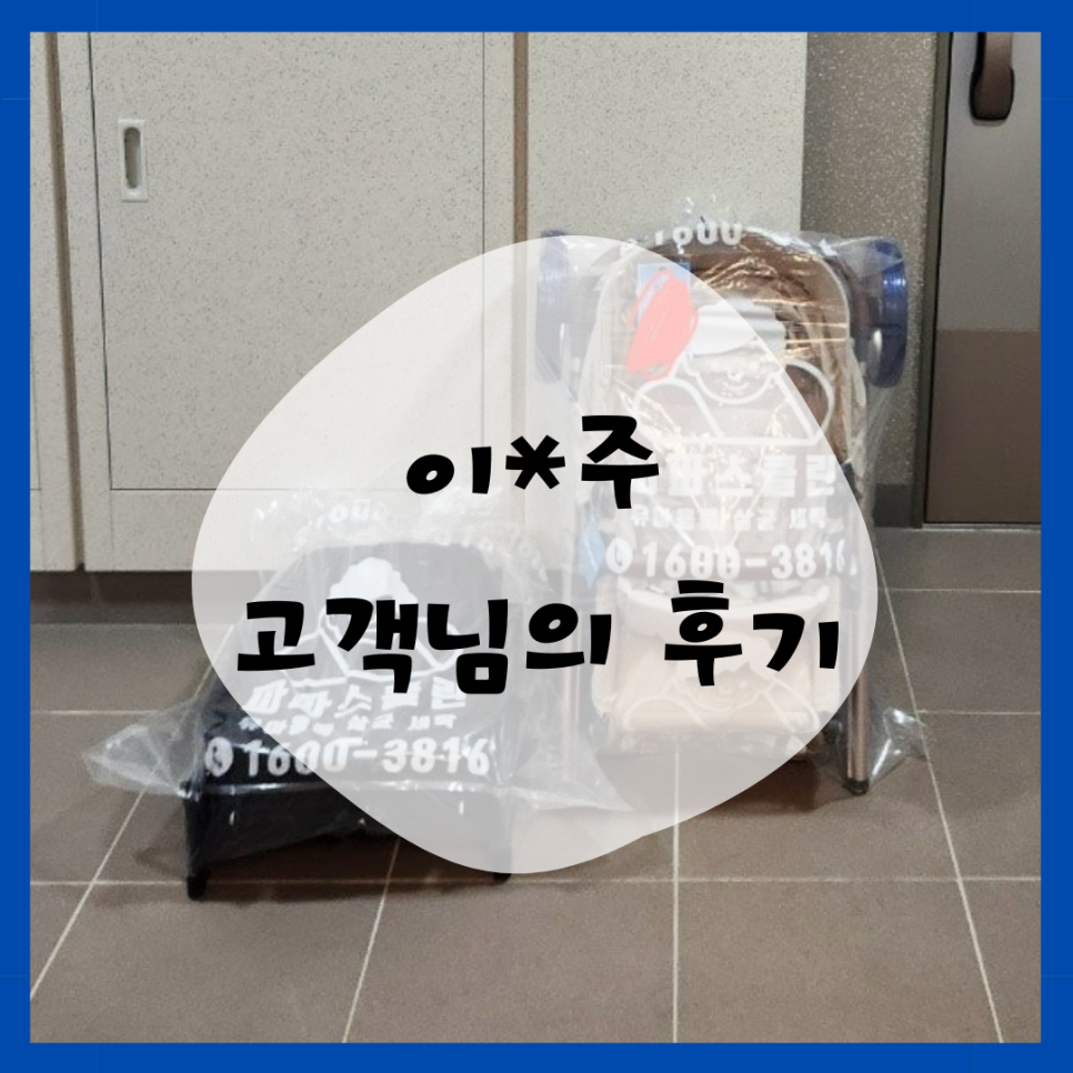 파파스클린 이미지