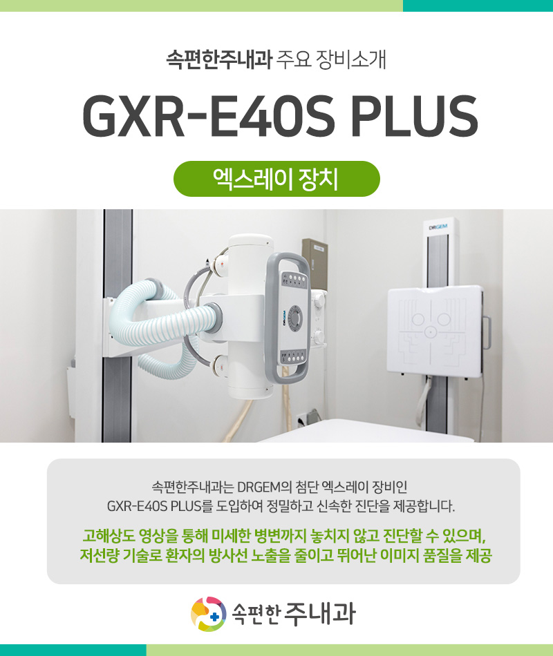 속편한주내과 이미지