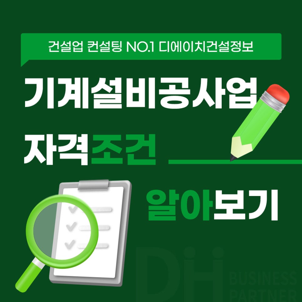 디에이치설비 이미지