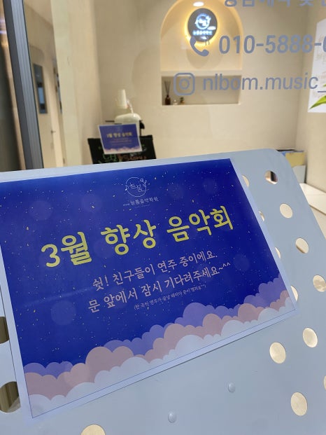 미사역늘봄음악학원 이미지