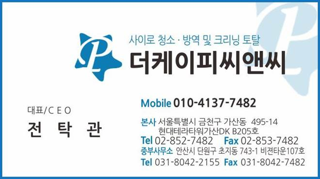 고려청소소독방역 이미지
