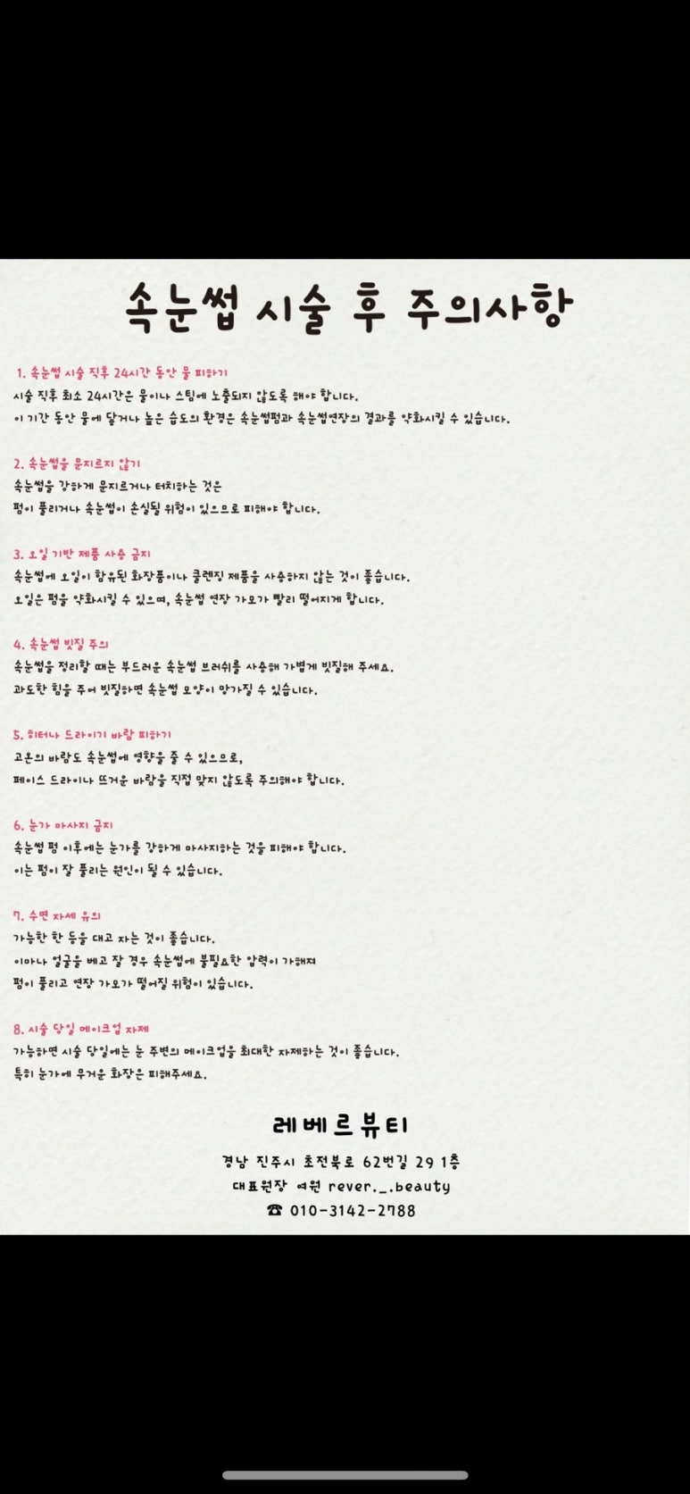 진주뷰티 이미지
