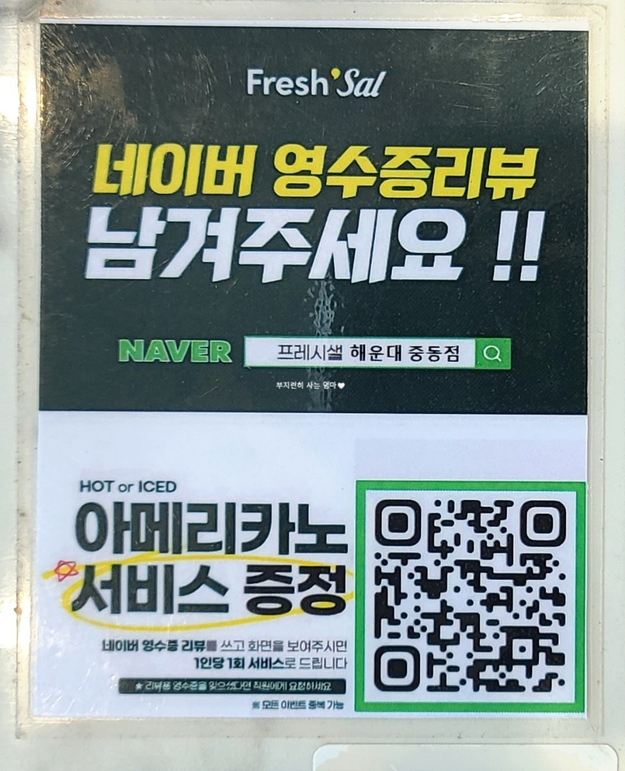 프레시샐 이미지