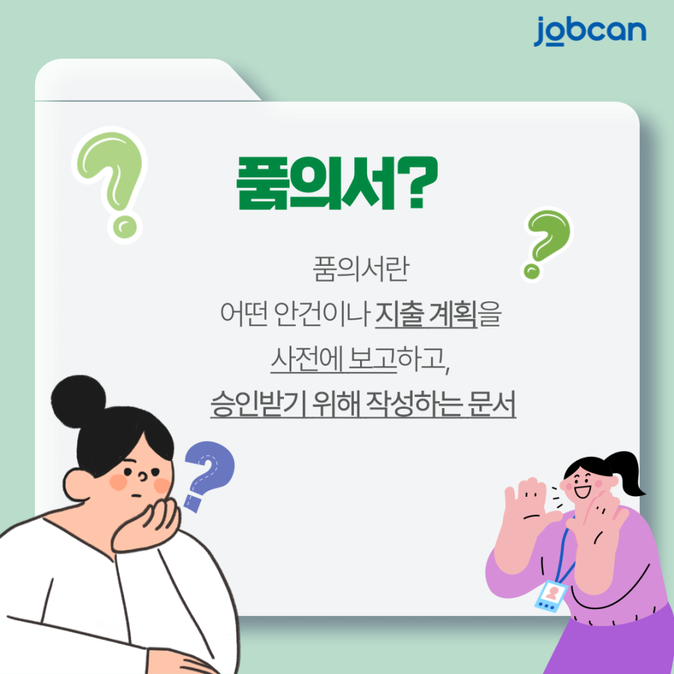 결재 문서 흐름 이해하기, 기안부터 승인까지 결재품의서 제대로 쓰는 법 : 네이버 블로그