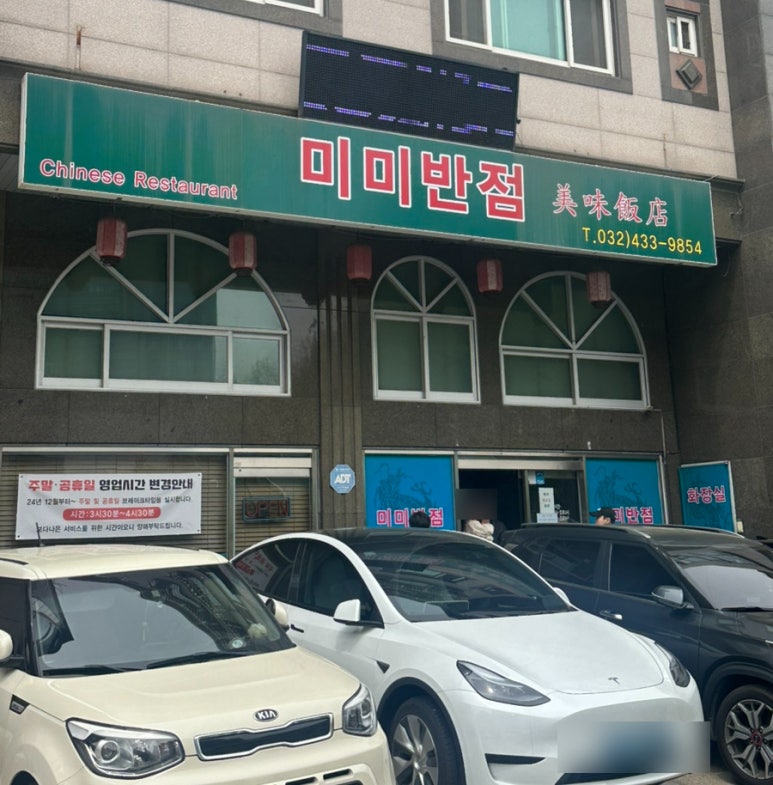 미미반점 이미지