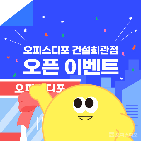 오피스디포 이미지