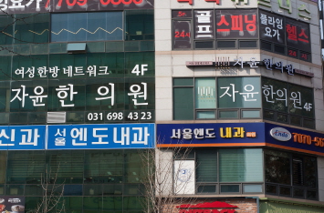 다정한한의원 이미지