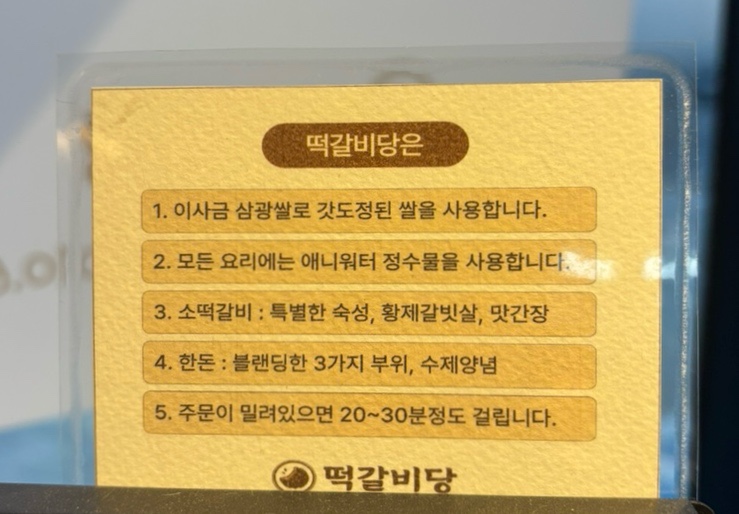 떡갈비당 이미지